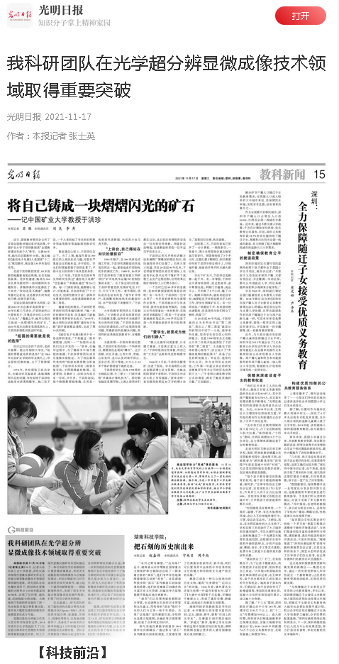 光明日报报道李浩宇团队2.png